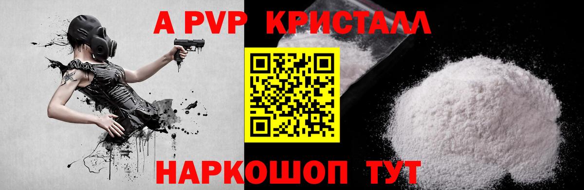 Назарово  Alpha-PVP мука  Вход с VPN  где продают наркотики  Alfa_PVP Crystall 
