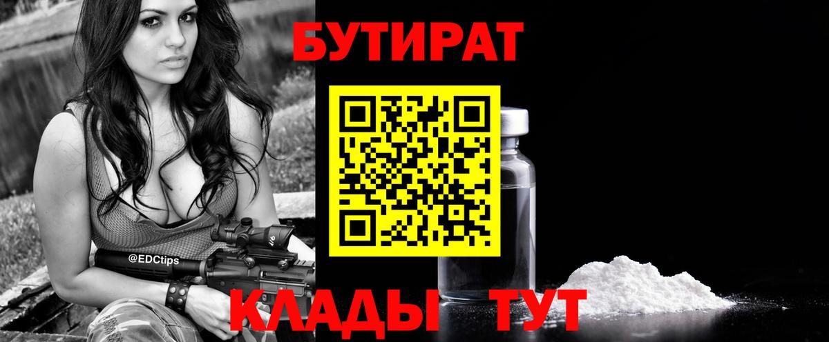 БУТИРАТ  Вход с VPN  Назарово  Бутират BDO 