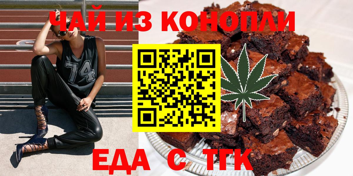 Назарово  Печенье с ТГК конопля  Вход с VPN 
