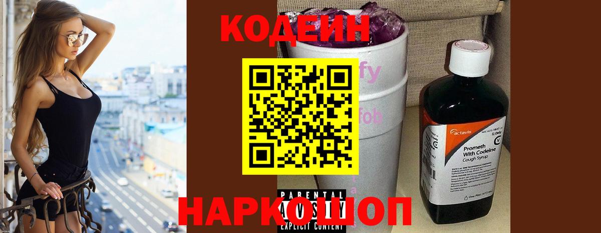 Назарово  Кодеиновый сироп Lean напиток Lean (лин)  Вход с VPN 