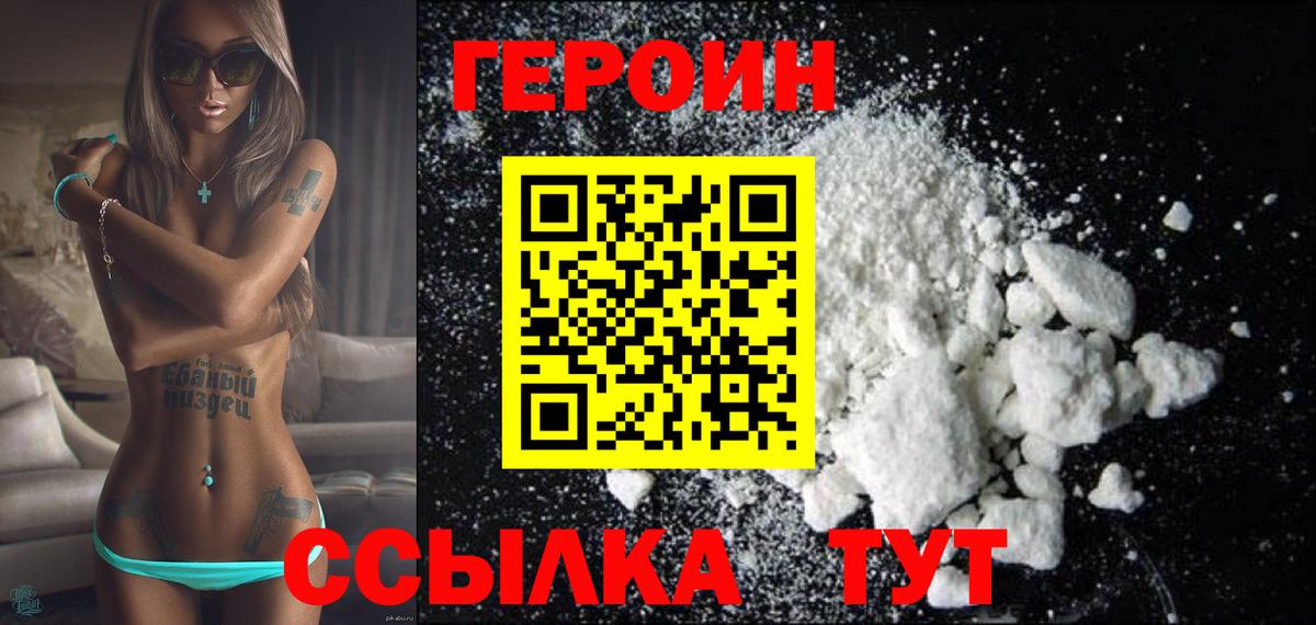 Героин Heroin Назарово